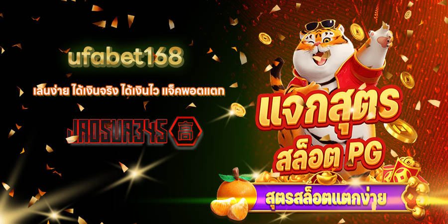 ufabet168