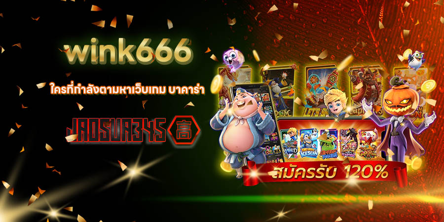wink666